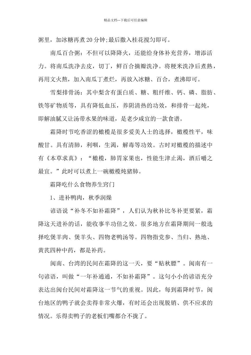 2024年霜降的传统习俗大全三篇_第2页