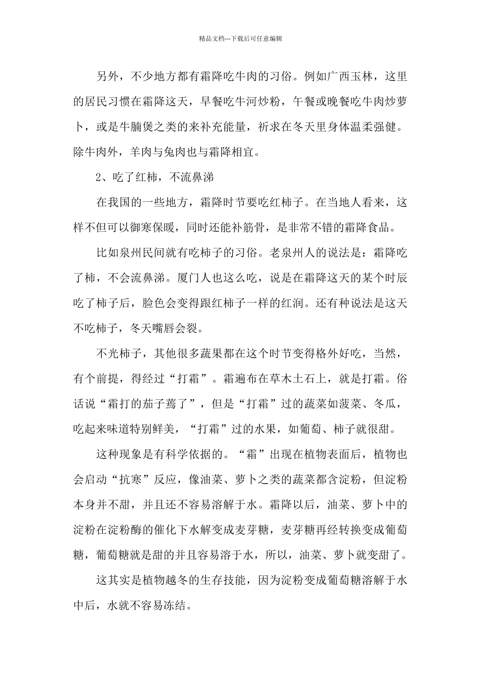 2024年霜降的传统习俗大全三篇_第3页