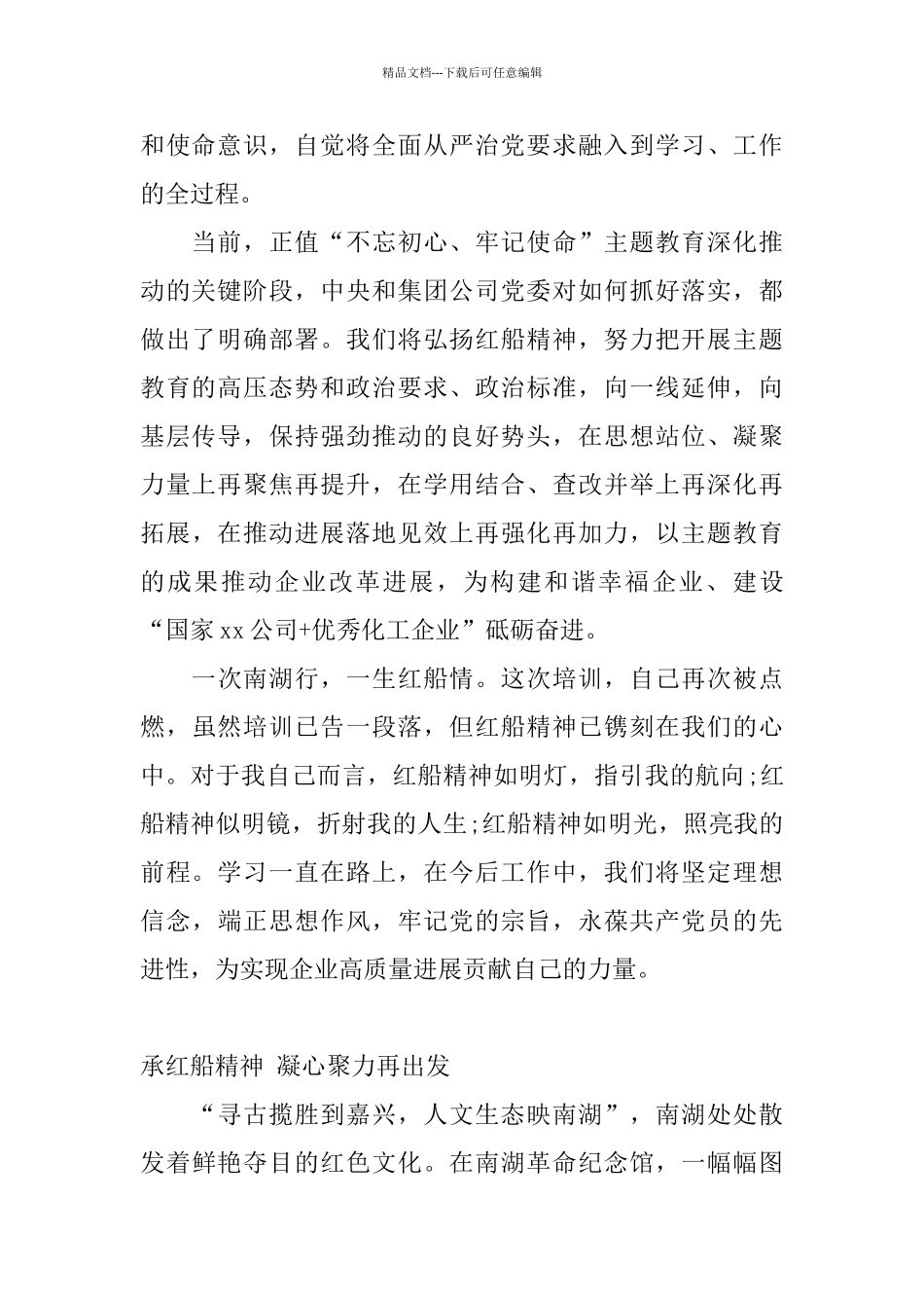 2024年集团公司基层党支部书记暨党务工作者示范培训心得4篇_第2页