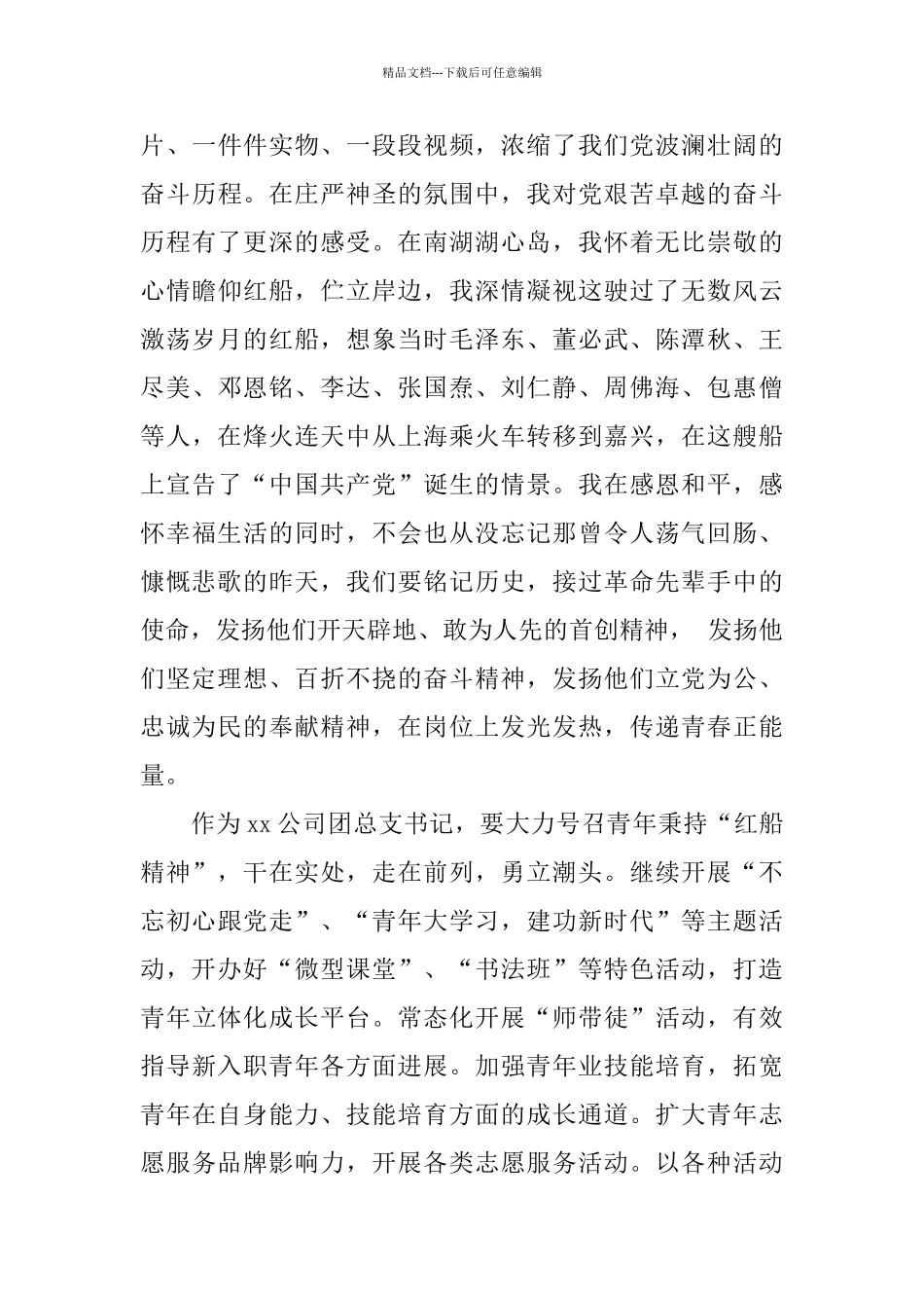 2024年集团公司基层党支部书记暨党务工作者示范培训心得4篇_第3页