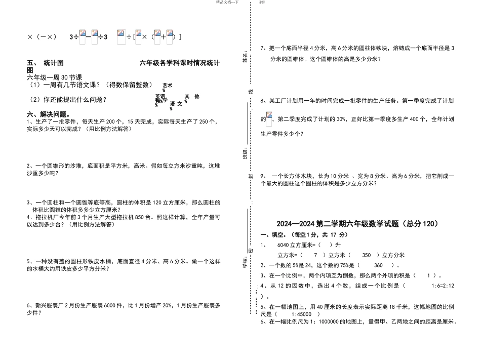 2024年青岛版六年级数学下册期末试题及答案_第2页