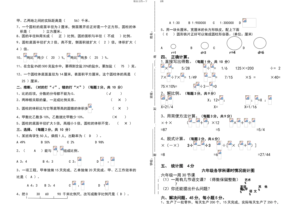 2024年青岛版六年级数学下册期末试题及答案_第3页