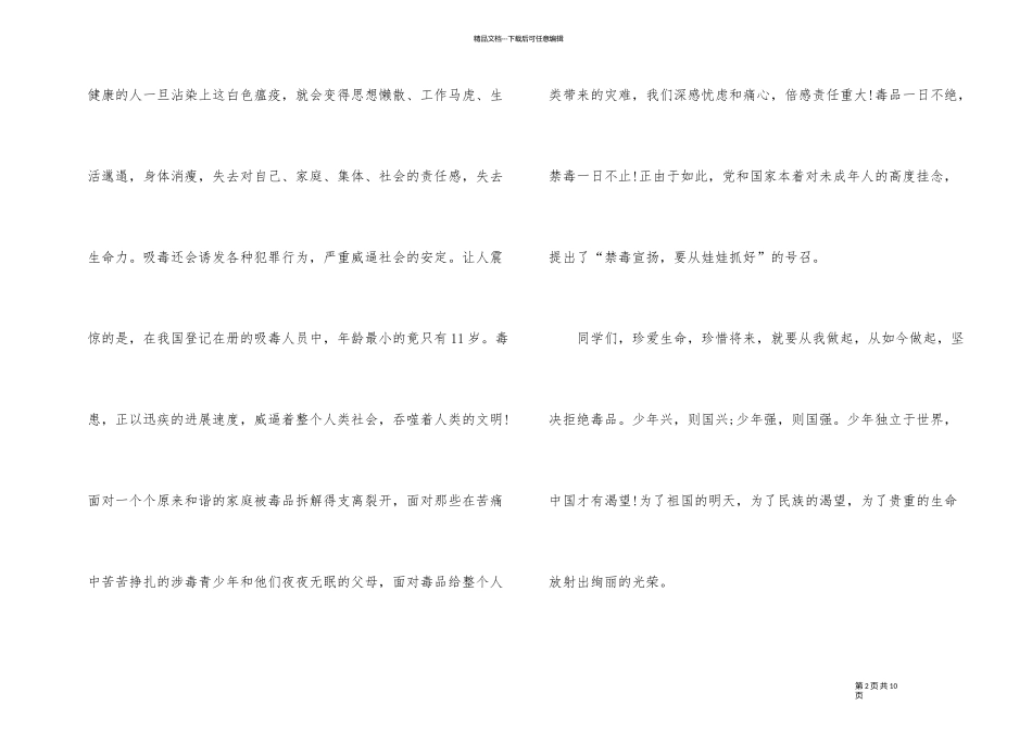 2024年青少年禁毒教育演讲稿5篇_第2页