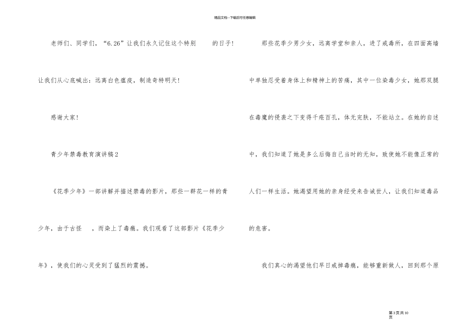 2024年青少年禁毒教育演讲稿5篇_第3页