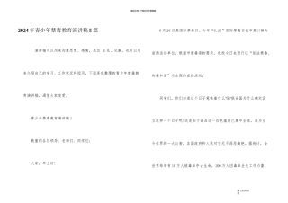 2024年青少年禁毒教育演讲稿5篇