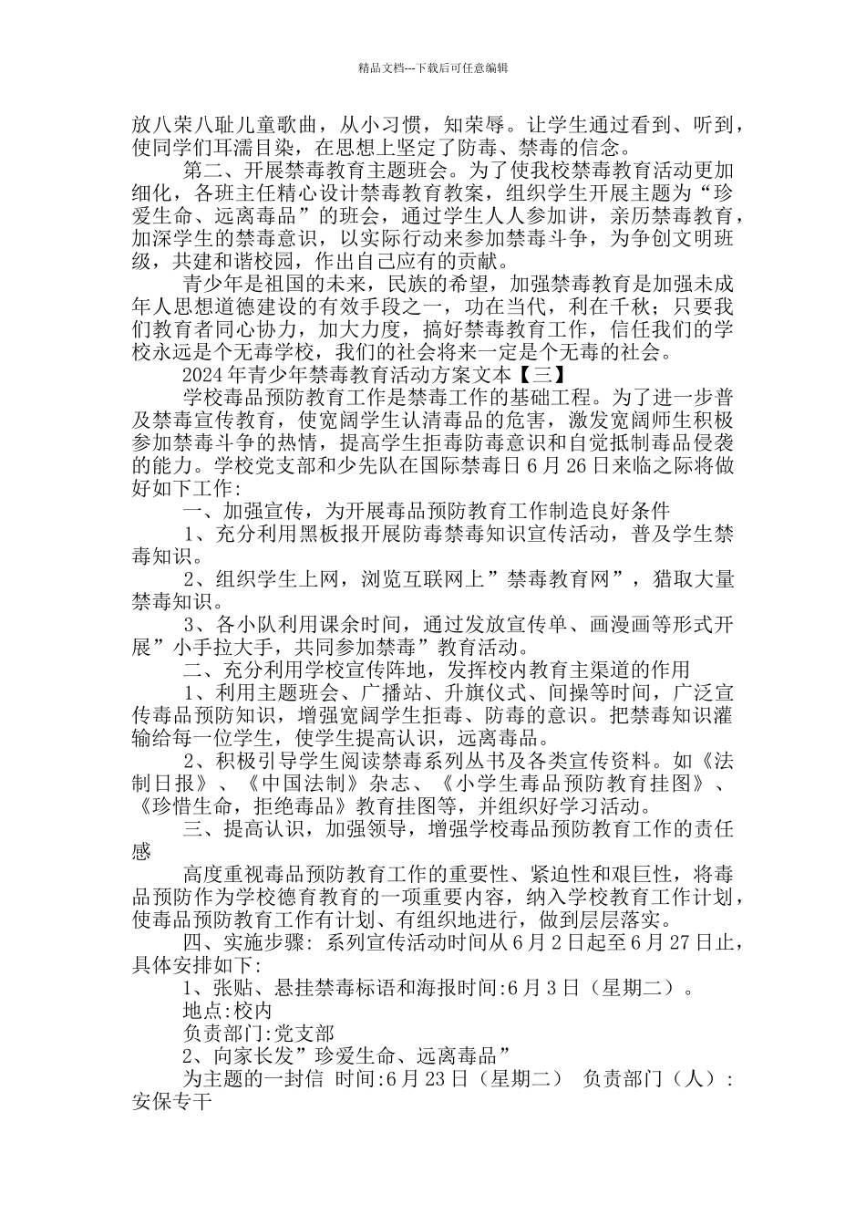 2024年青少年禁毒教育活动方案文本_第2页