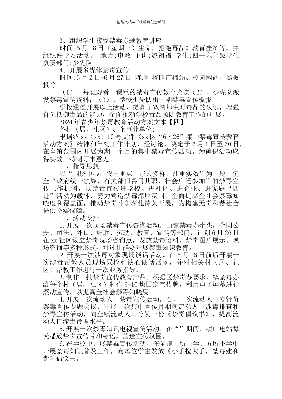 2024年青少年禁毒教育活动方案文本_第3页