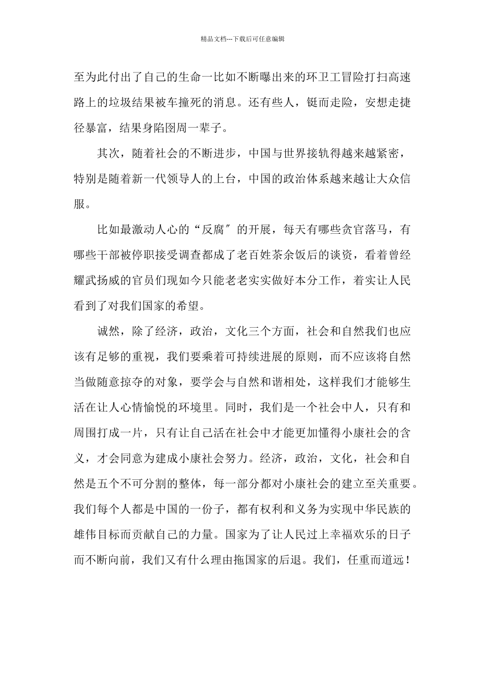 2024年青年大学习心得范文_第2页