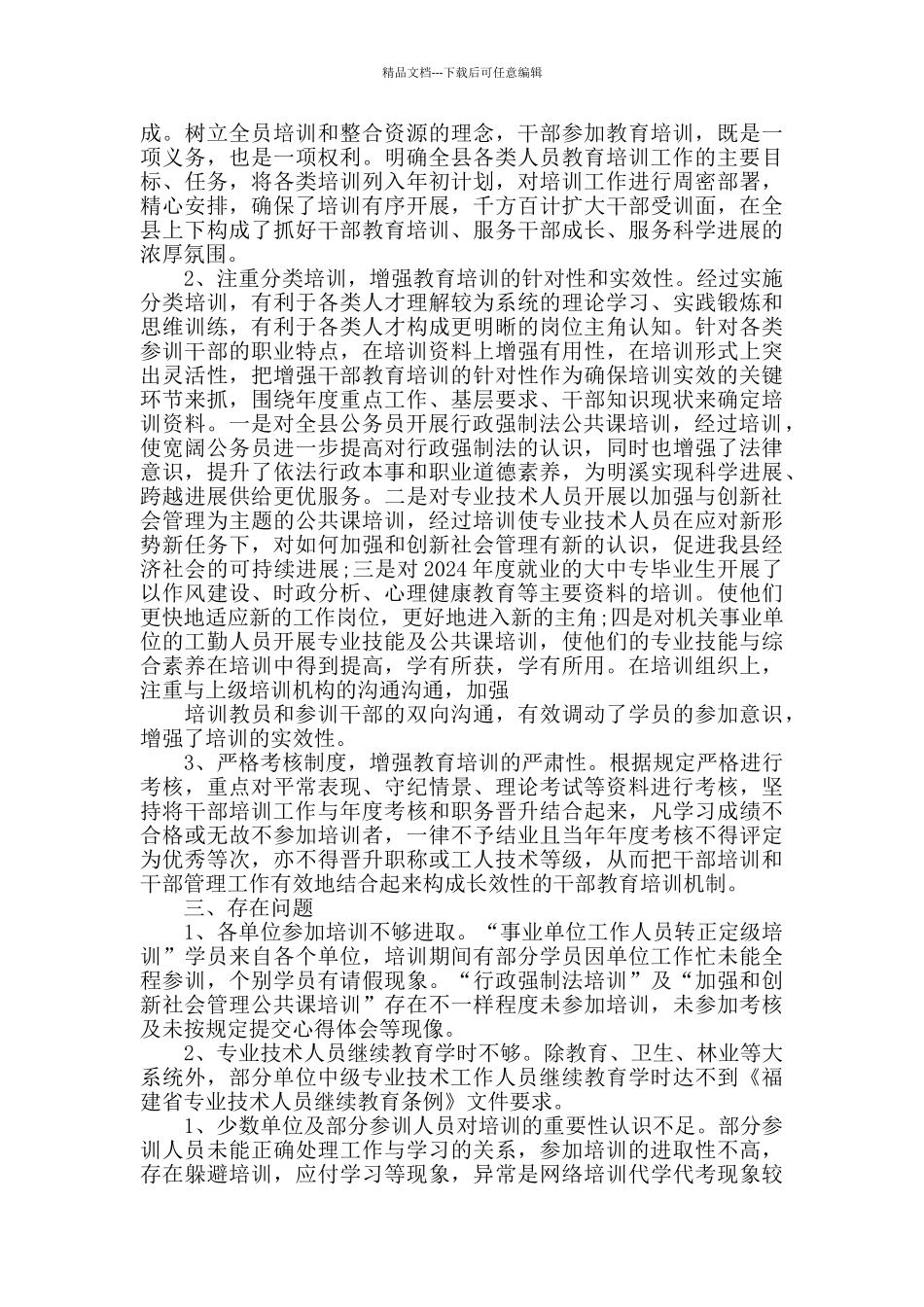 2024年青年干部培训心得体会范文五篇_第2页