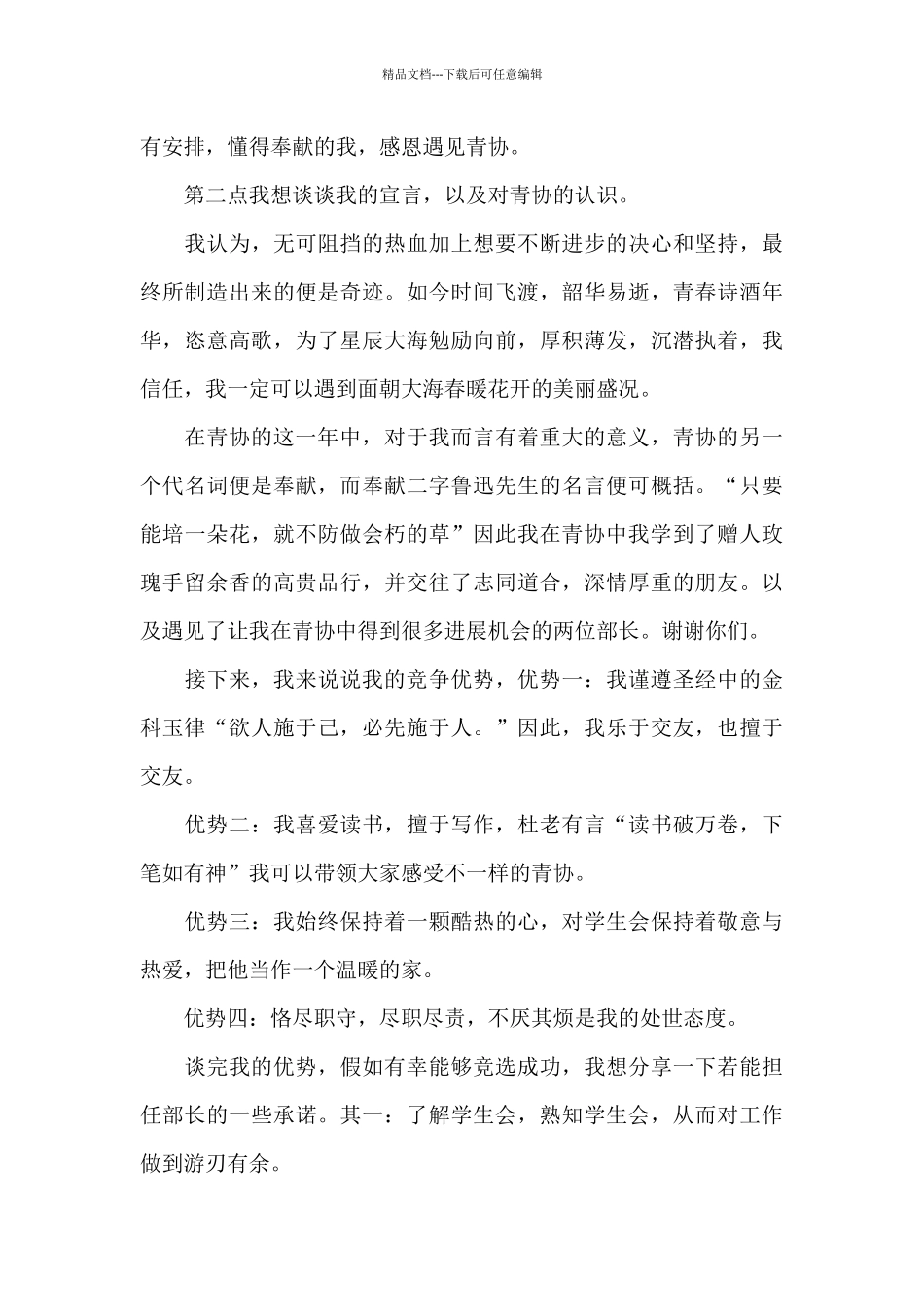 2024年青年志愿者竞选部长演讲稿范文_第2页