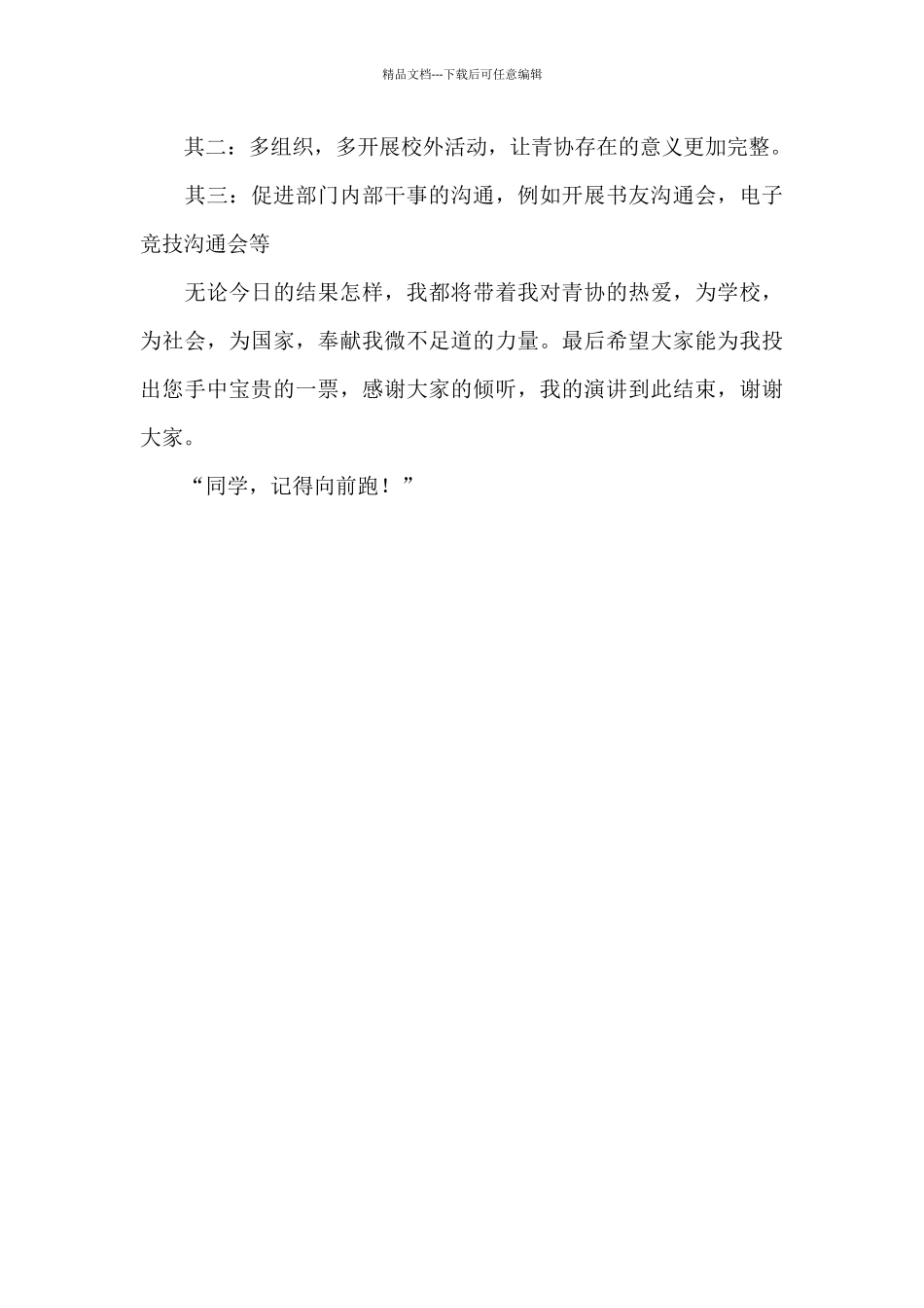 2024年青年志愿者竞选部长演讲稿范文_第3页