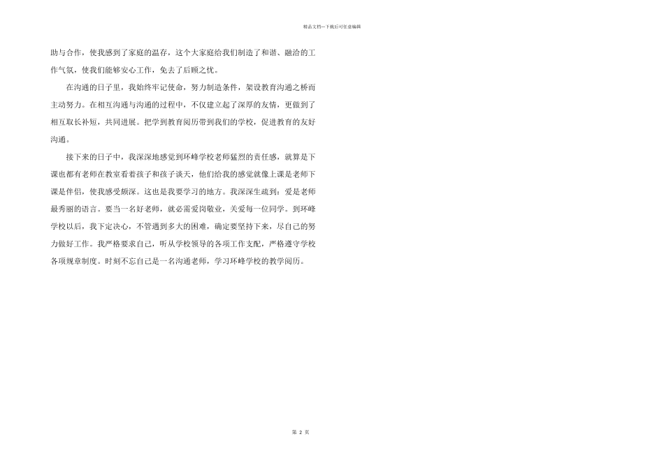 2024年青年教师交流学习心得体会三篇_第2页