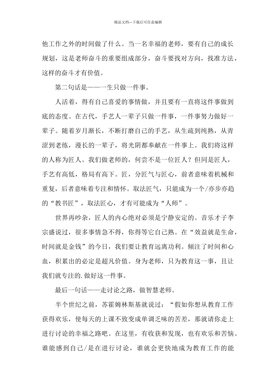 2024年青年教师座谈会发言稿_第2页