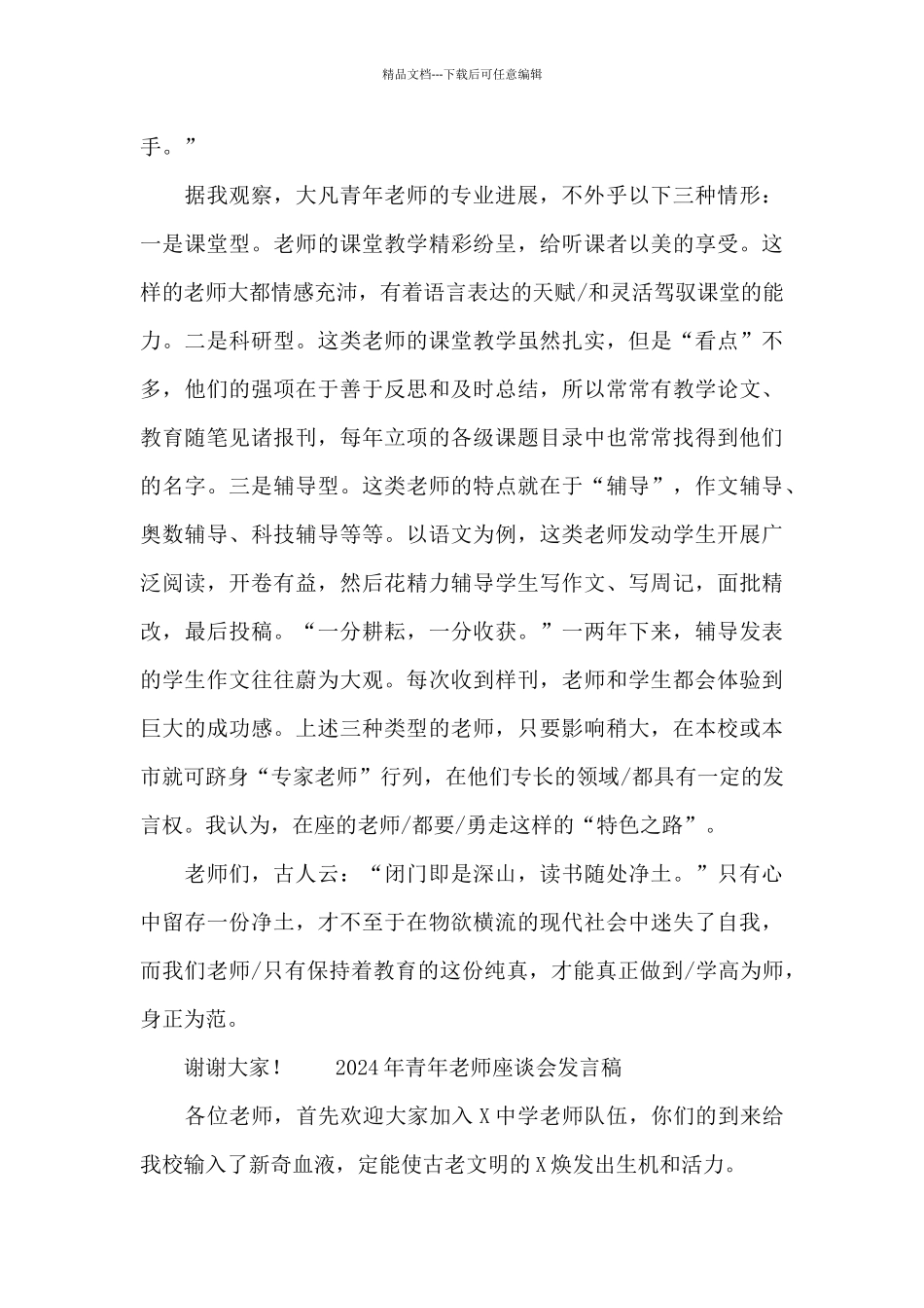 2024年青年教师座谈会发言稿_第3页