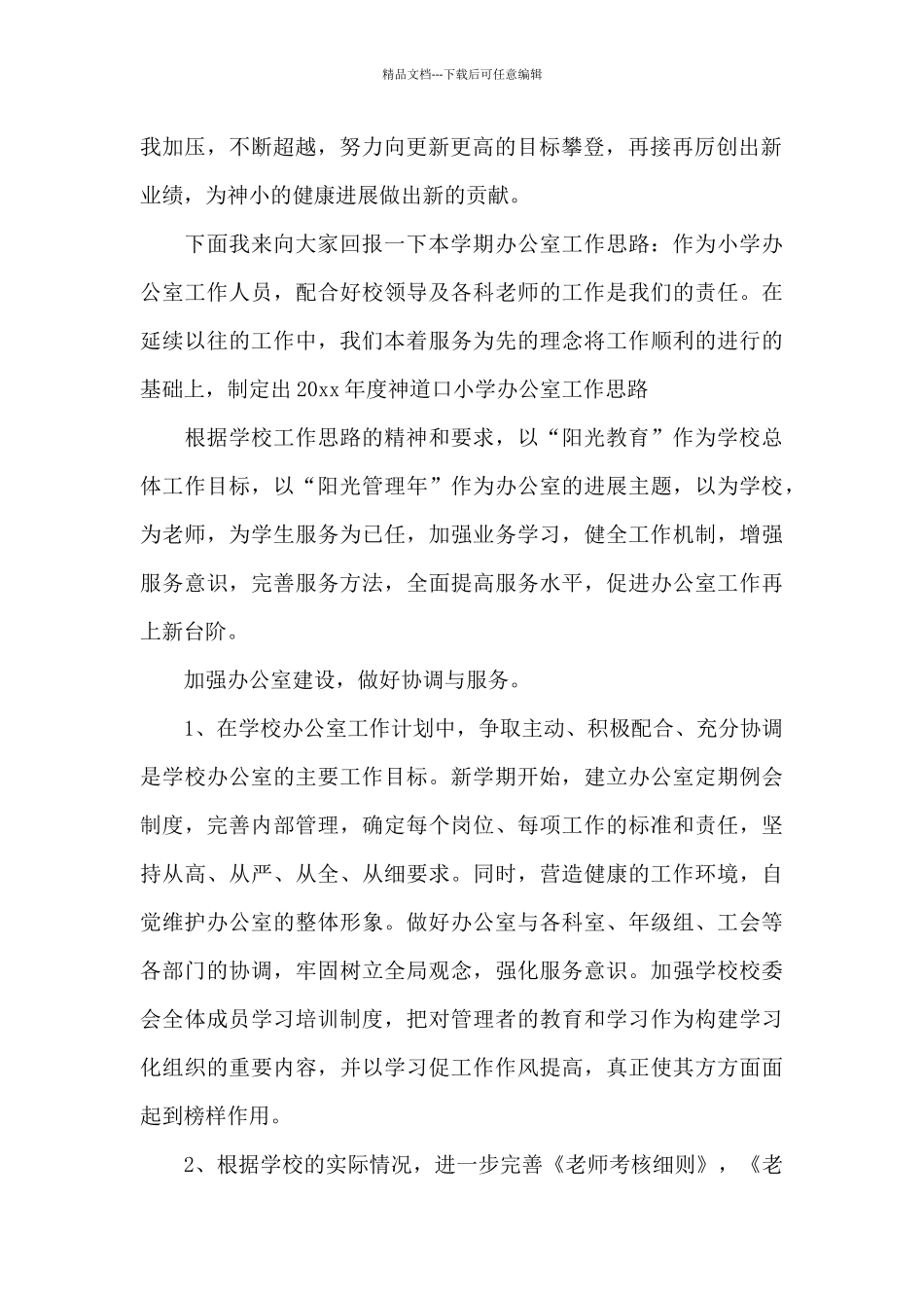 2024年青年教师交流座谈会主持词_第2页