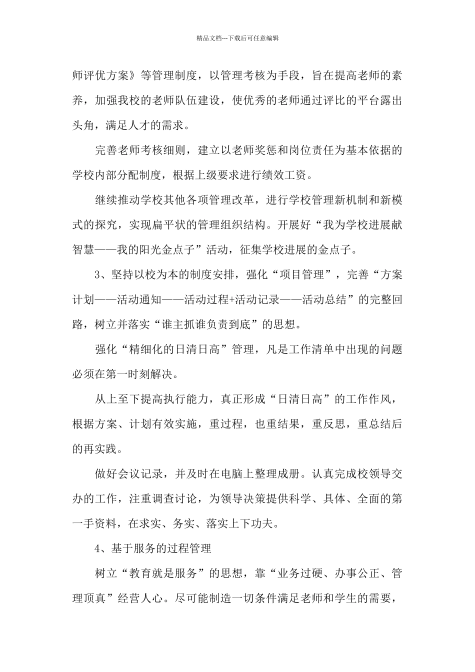 2024年青年教师交流座谈会主持词_第3页