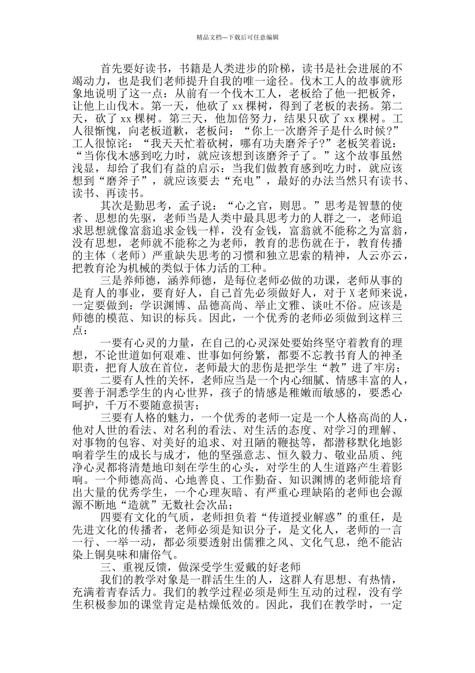 2024年青年教师教学工作教育座谈会上的发言材料_第2页