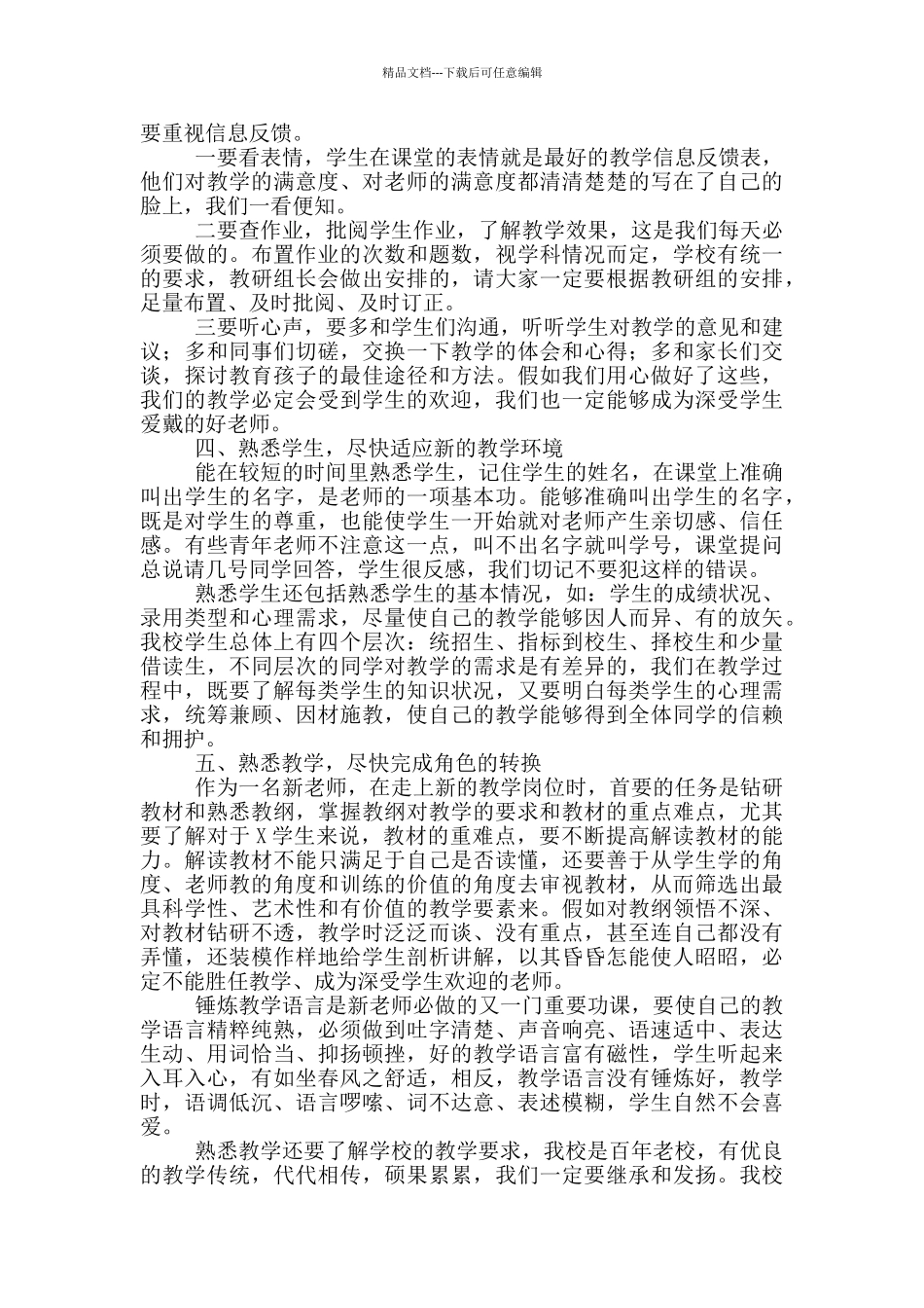2024年青年教师教学工作教育座谈会上的发言材料_第3页