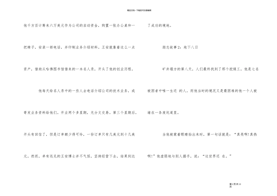 2024年青年早会分享的励志故事_第2页