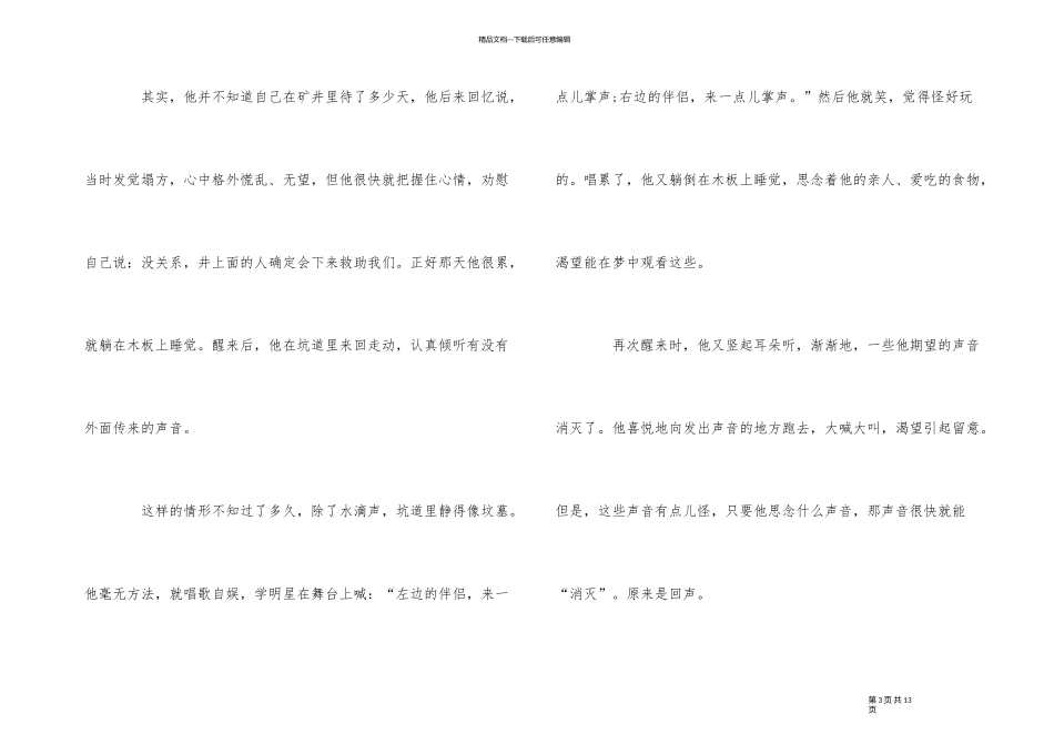 2024年青年早会分享的励志故事_第3页