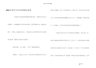 2024年青年早会分享的励志故事