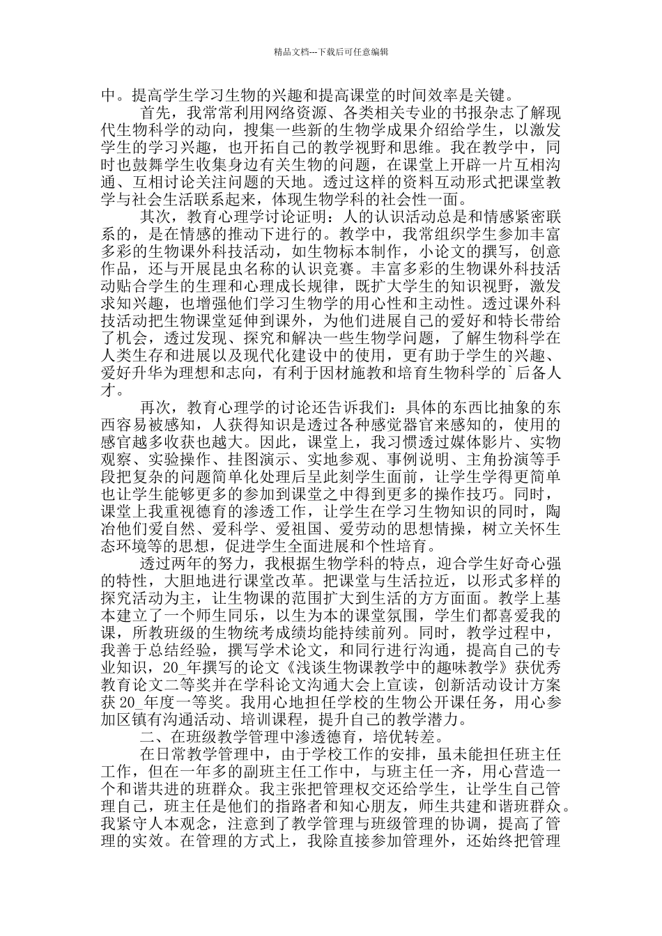 2024年青年教师自我评价参考范文五篇_第2页