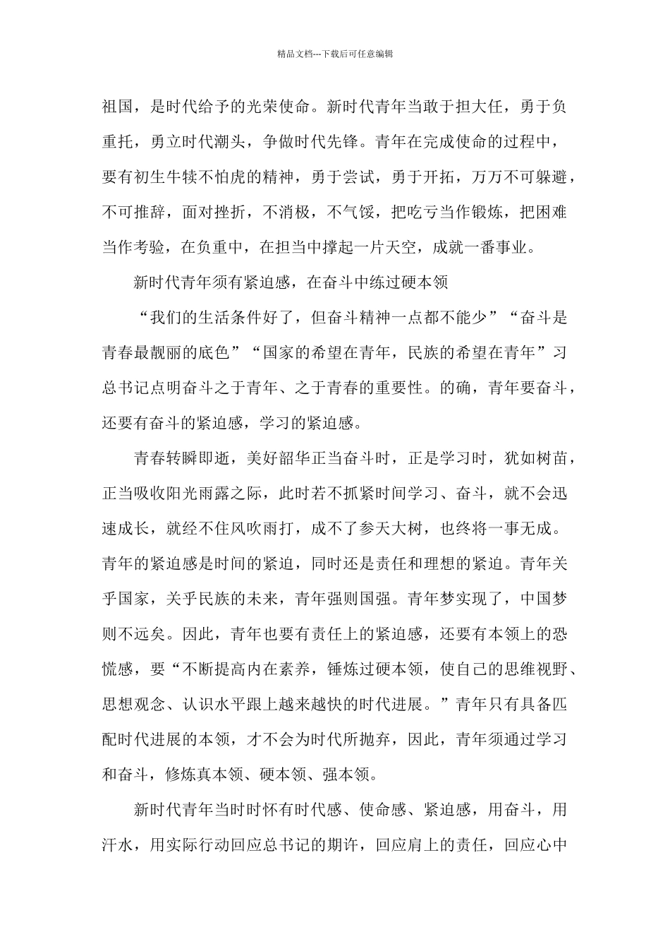 2024年青年节团课心得范文_第2页