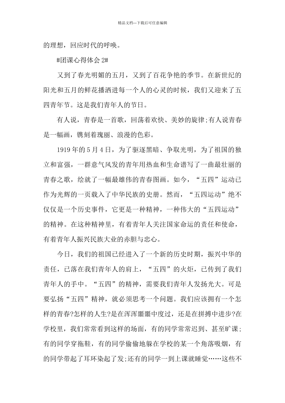 2024年青年节团课心得范文_第3页