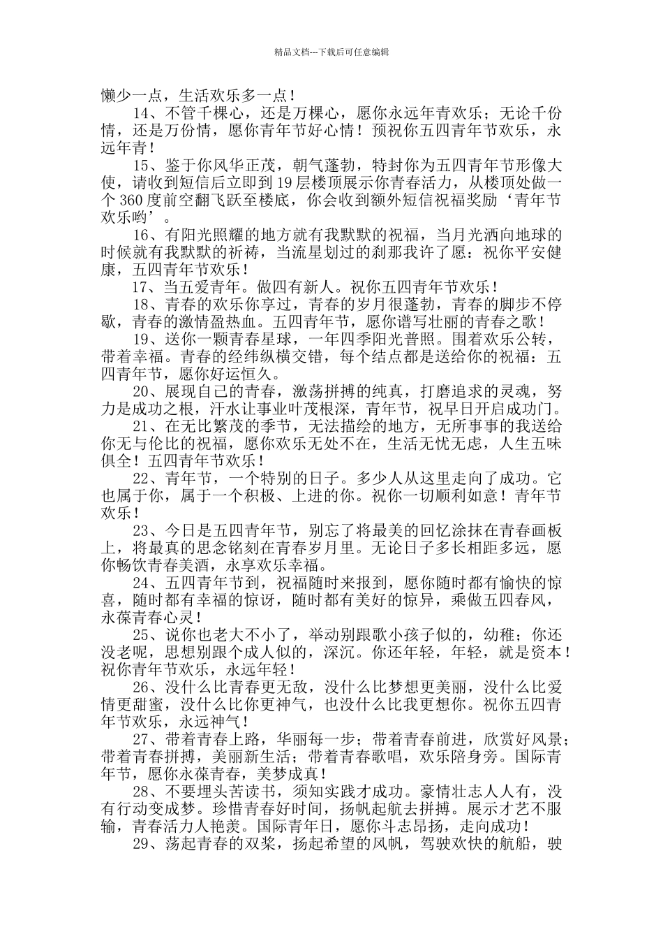 2024年青年节祝福语短信锦集35条_第2页