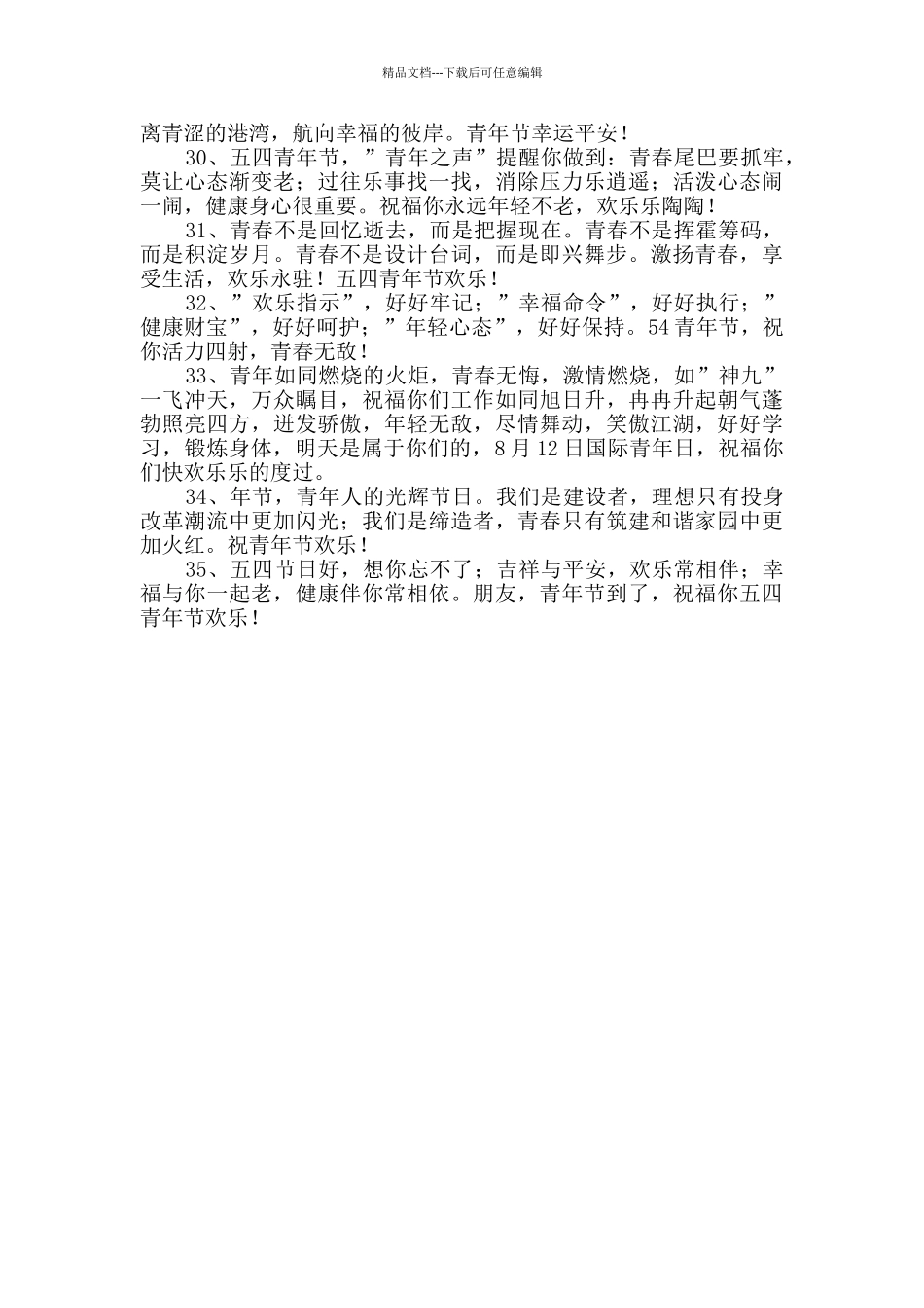 2024年青年节祝福语短信锦集35条_第3页