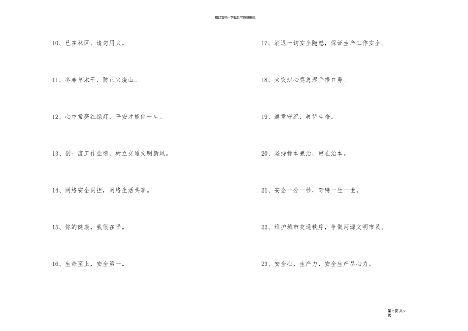 2024年霸气的安全口号集合51句_第2页