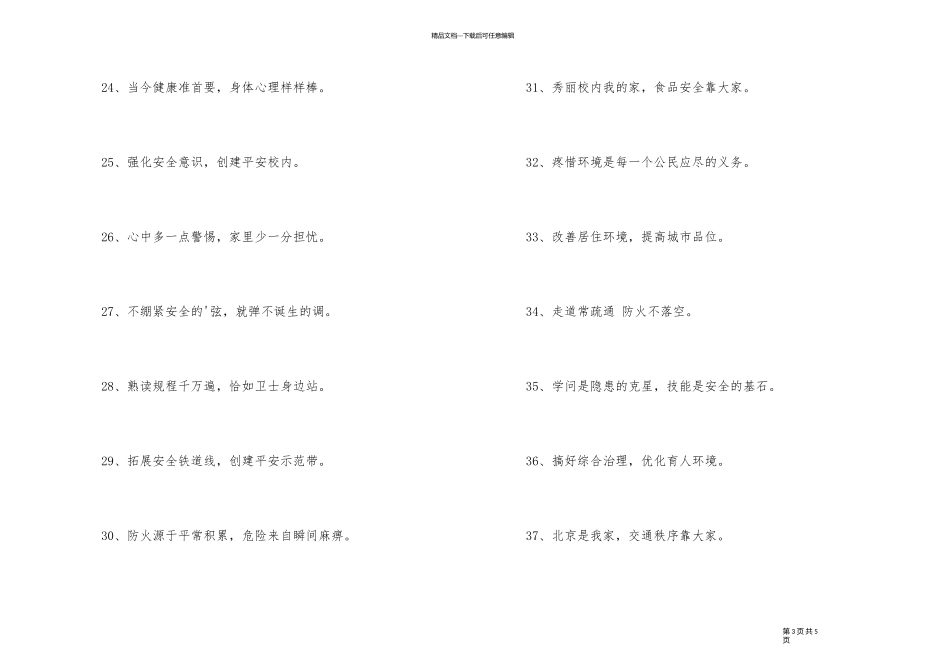 2024年霸气的安全口号集合51句_第3页
