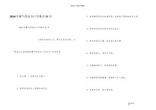 2024年霸气的安全口号集合51句
