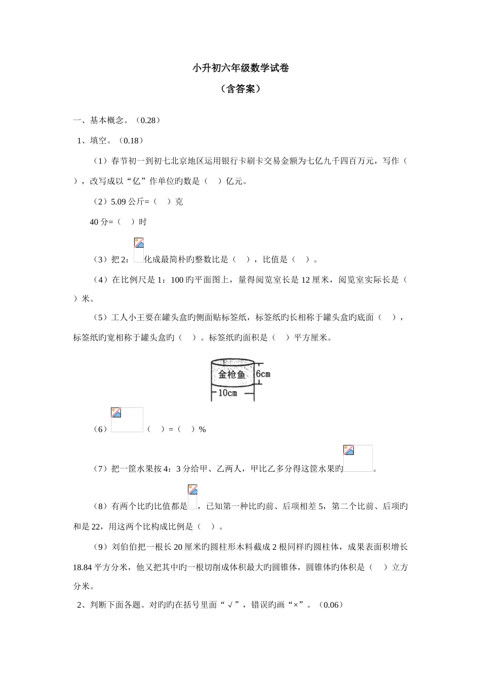 2025年小升初六年级数学考试卷及答案_第1页