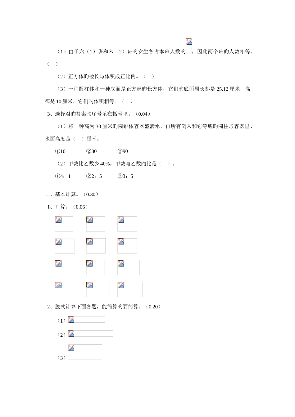 2025年小升初六年级数学考试卷及答案_第2页