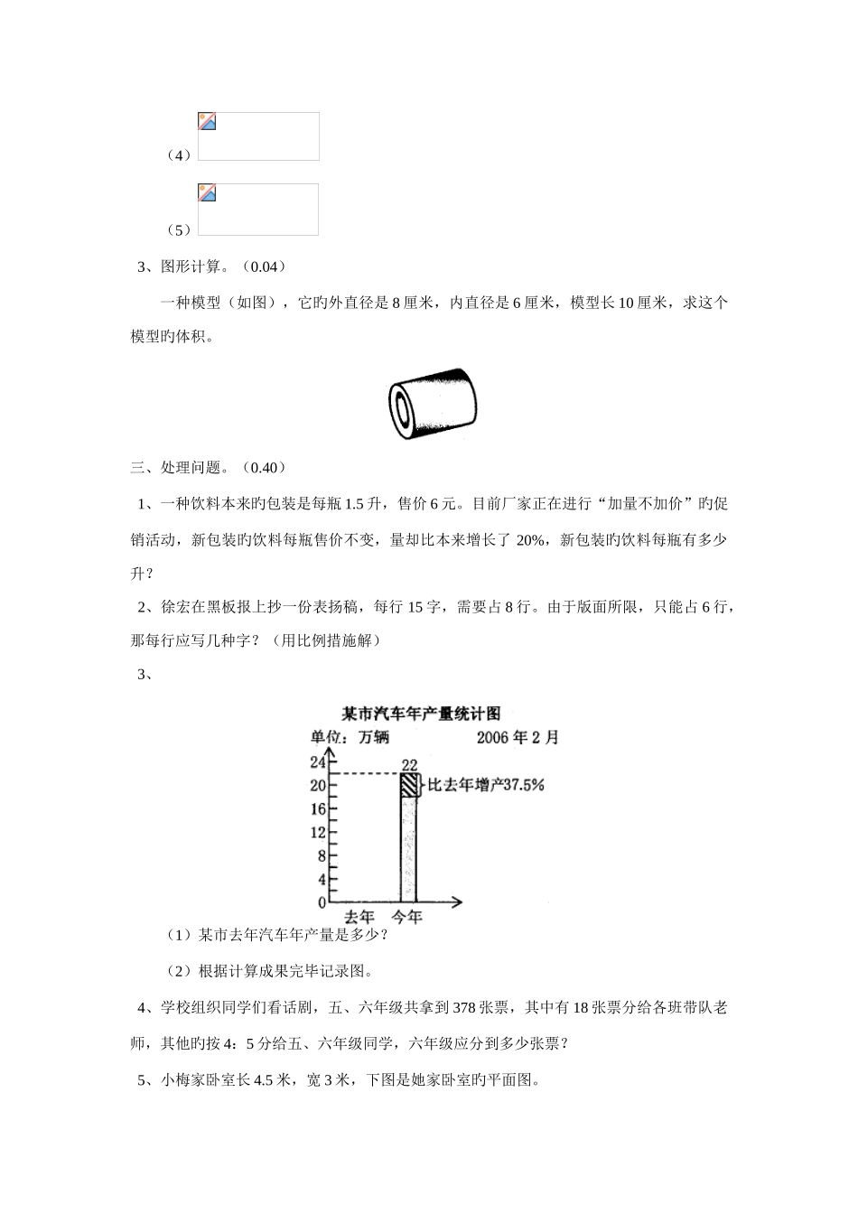 2025年小升初六年级数学考试卷及答案_第3页