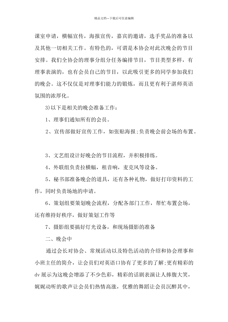 2024年青春校园社团活动总结范文五篇_第2页