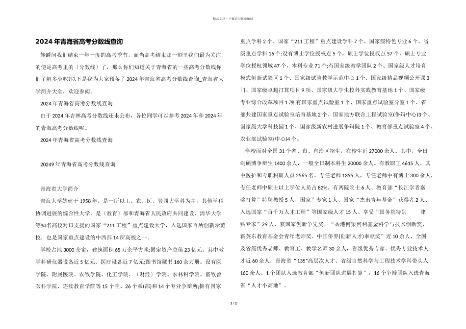 2024年青海省高考分数线查询_第1页