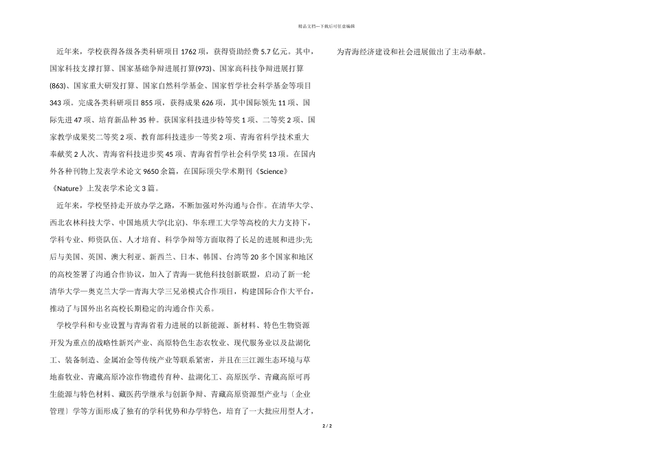 2024年青海省高考分数线查询_第2页