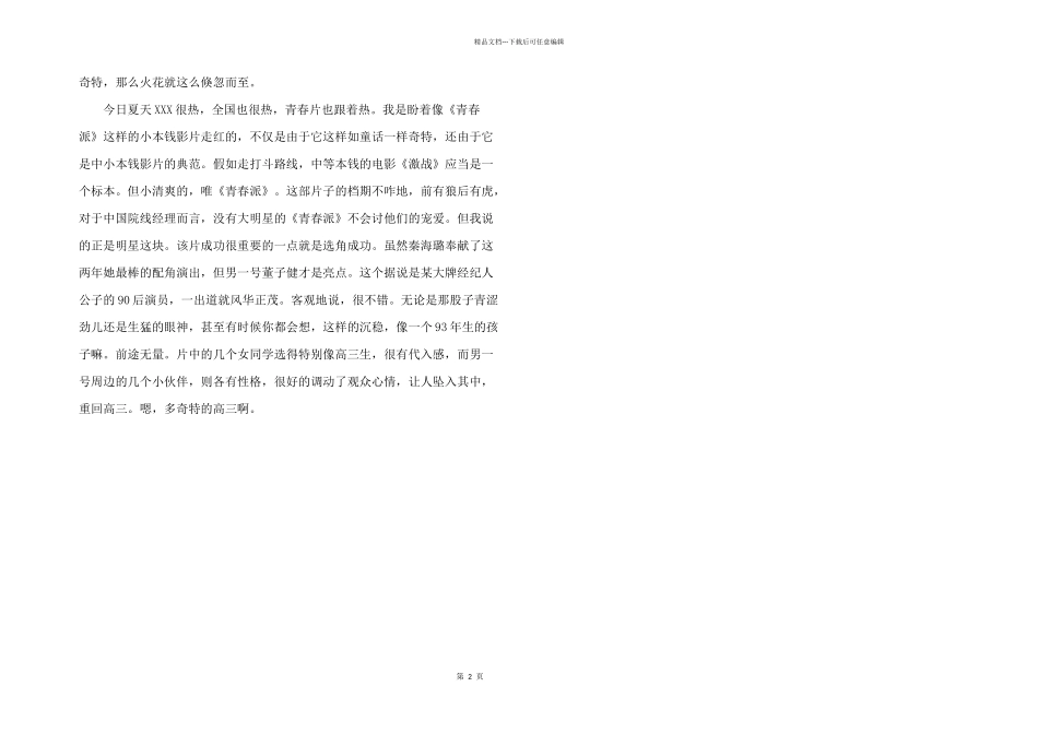2024年青春派观后感三篇_第2页