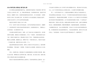 2024年青马班心得体会