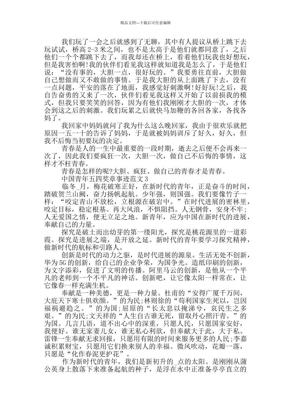 2024年青年五四奖章主要事迹心得_第2页