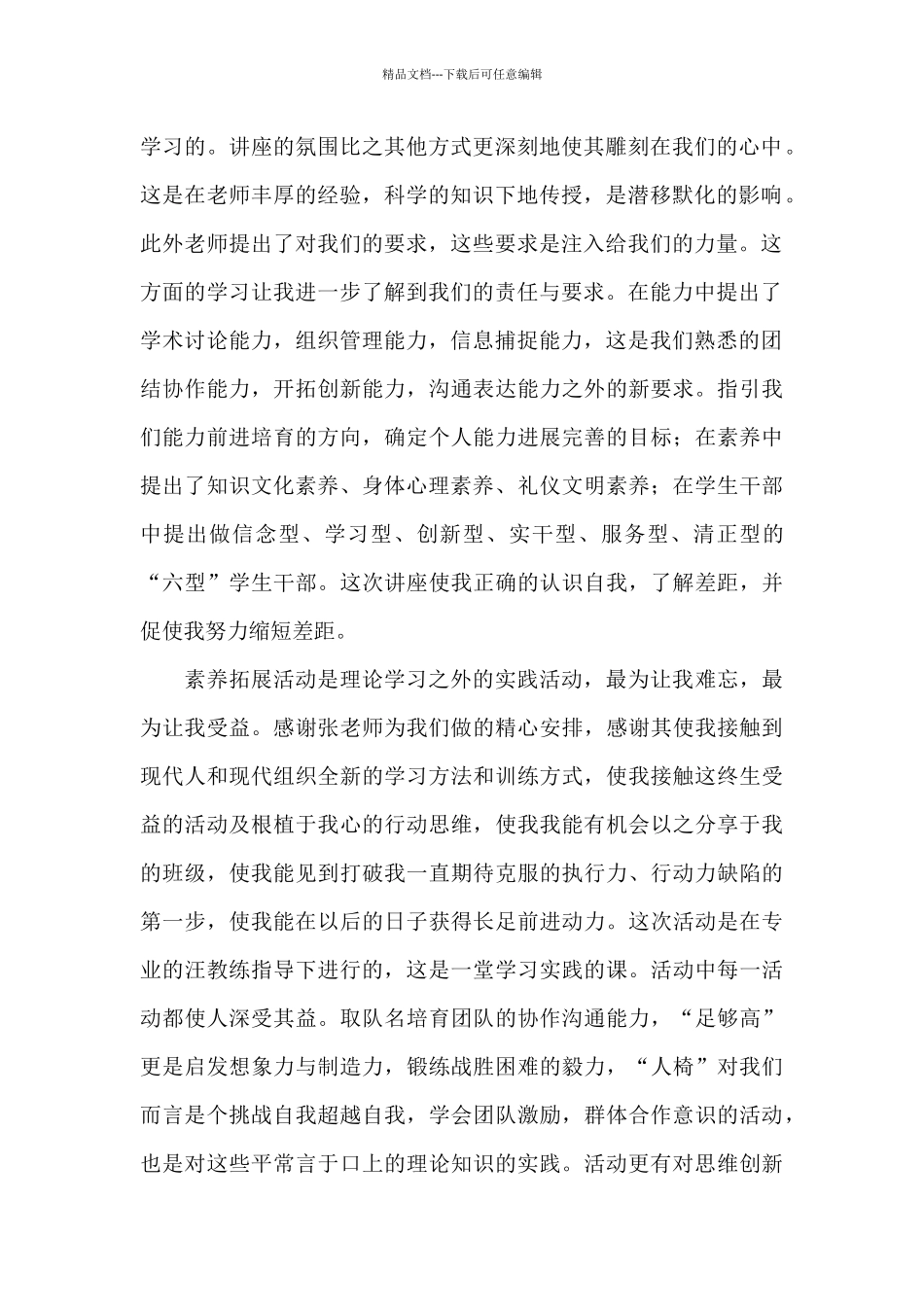 2024年青马培训感想与收获五篇范文_第2页