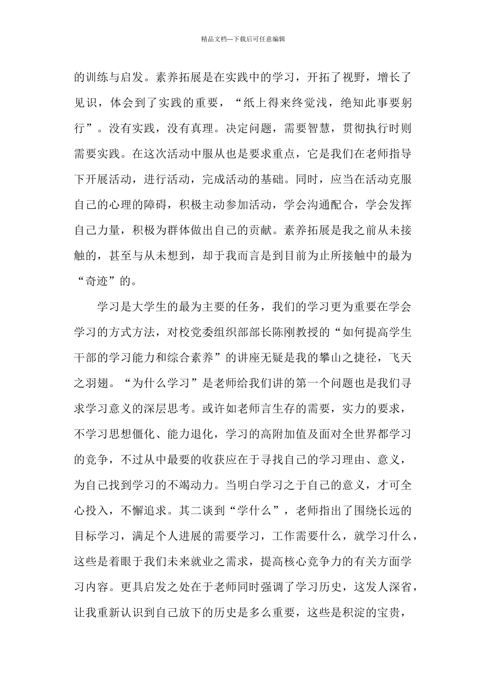 2024年青马培训感想与收获五篇范文_第3页