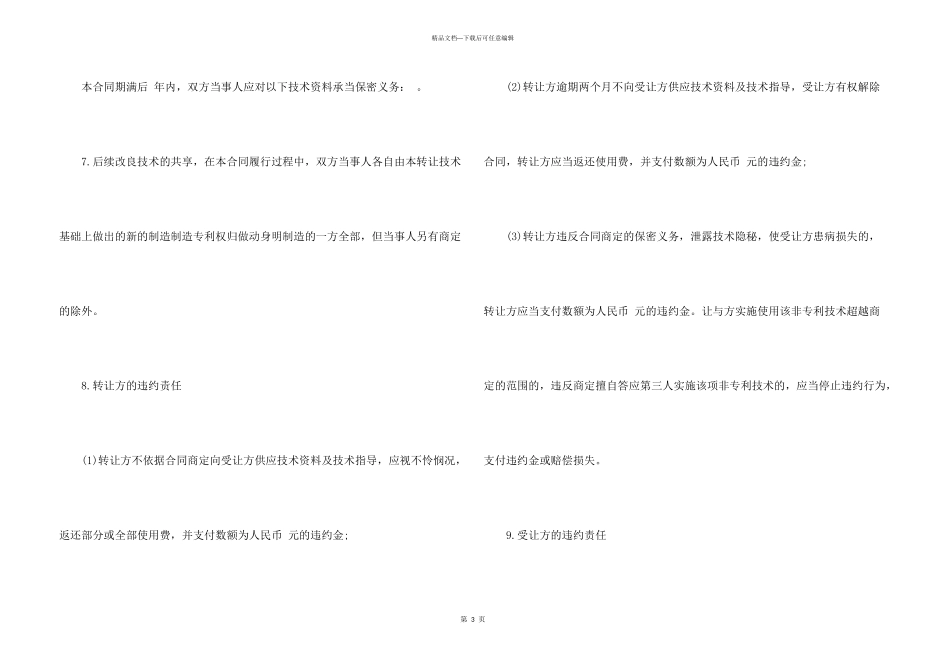2024年非专利技术转让合同格式_第3页