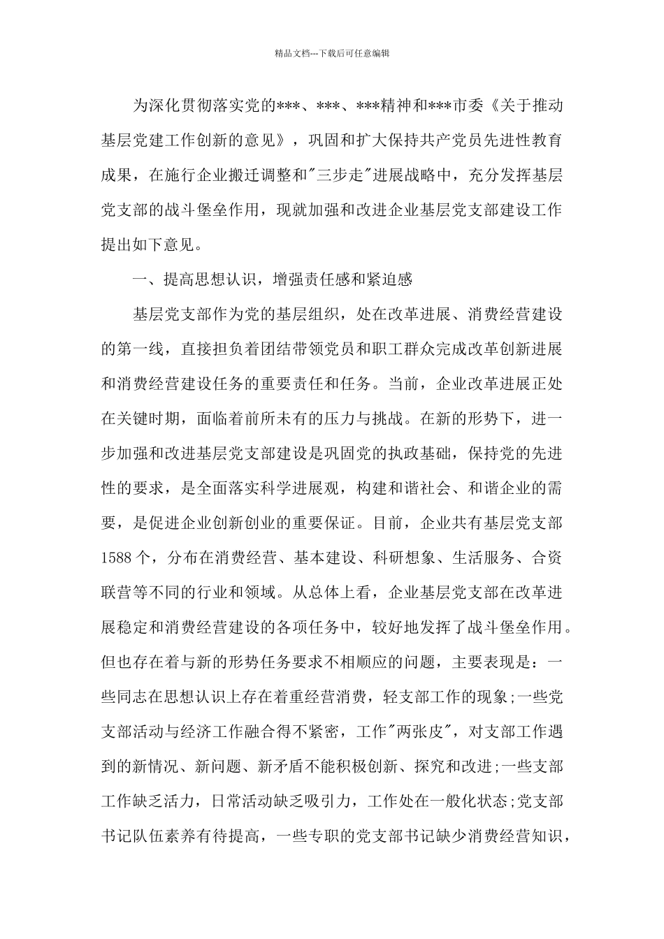 2024年非公企业党支部工作计划_第3页