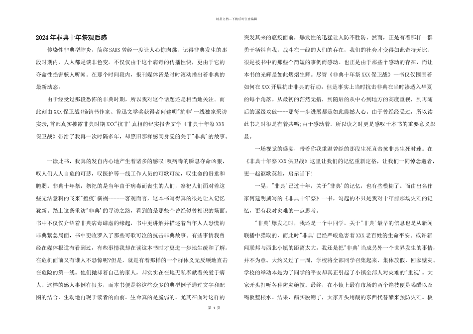 2024年非典十年祭观后感_第1页