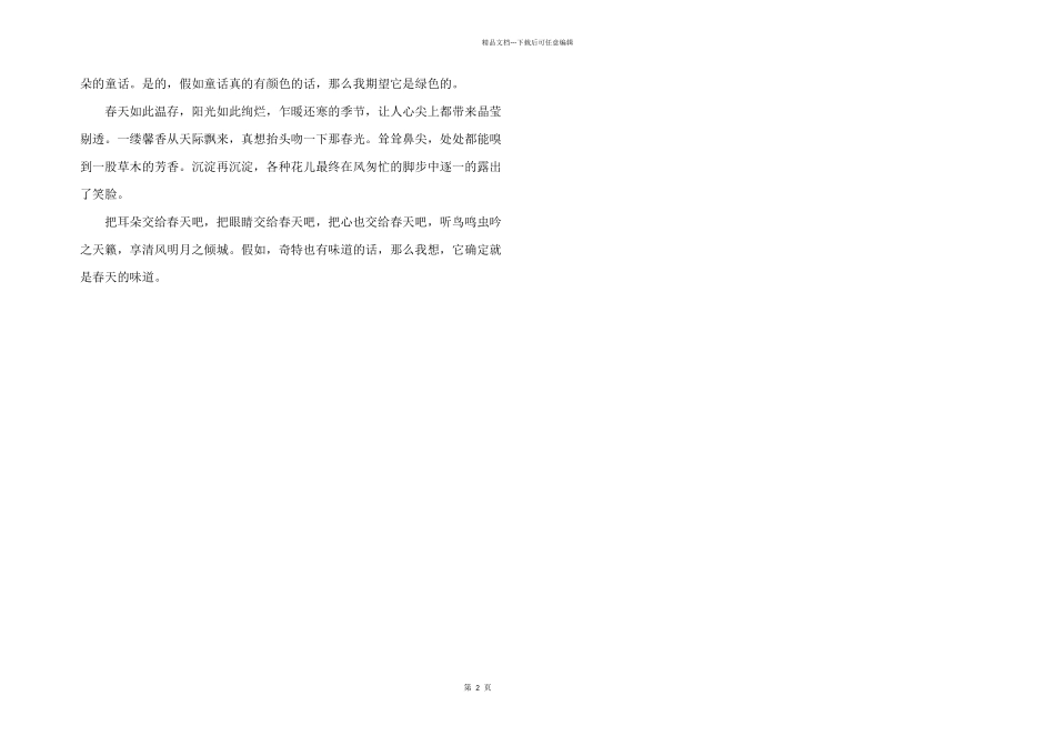 2024年静待花开是一种幸福_第2页