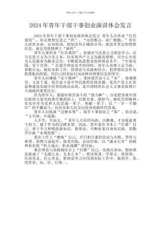 2024年青年干部干事创业演讲体会发言