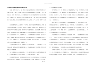 2024年面对疫情青少年的责任担当